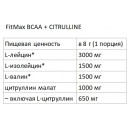 FitMax BCAA + CITRULLINE 300 гр.