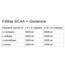 FitMax BCAA + Глютамин 300 гр.