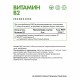 Витамин В2 (Рибофлавин) NaturalSupp 60 кап.