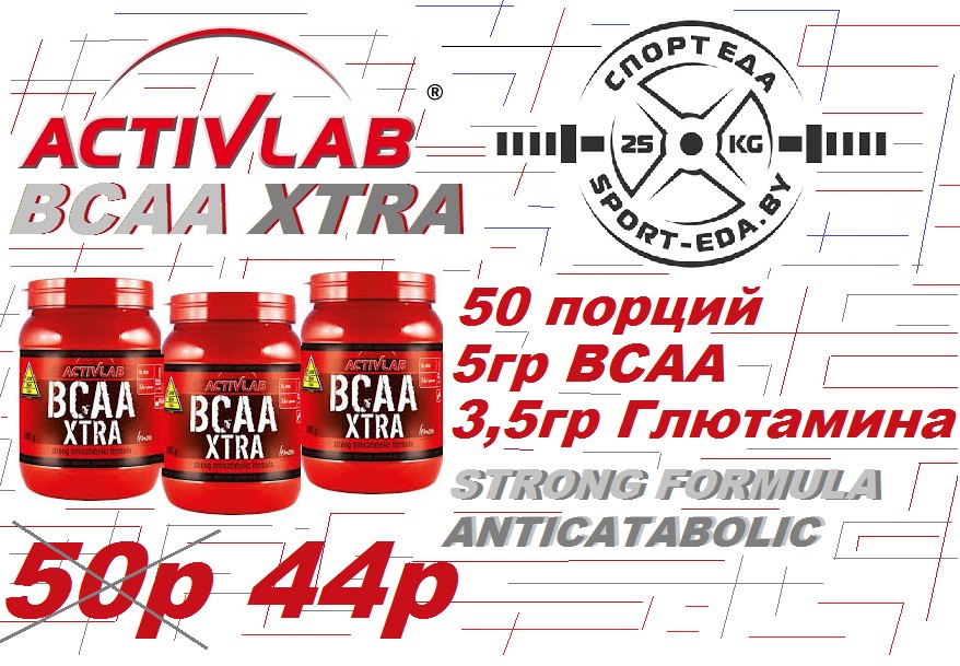 BCAA XTRA+L-GLUTAMINE ACTIVLAB ГОМЕЛЬ СПОРТ ЕДА