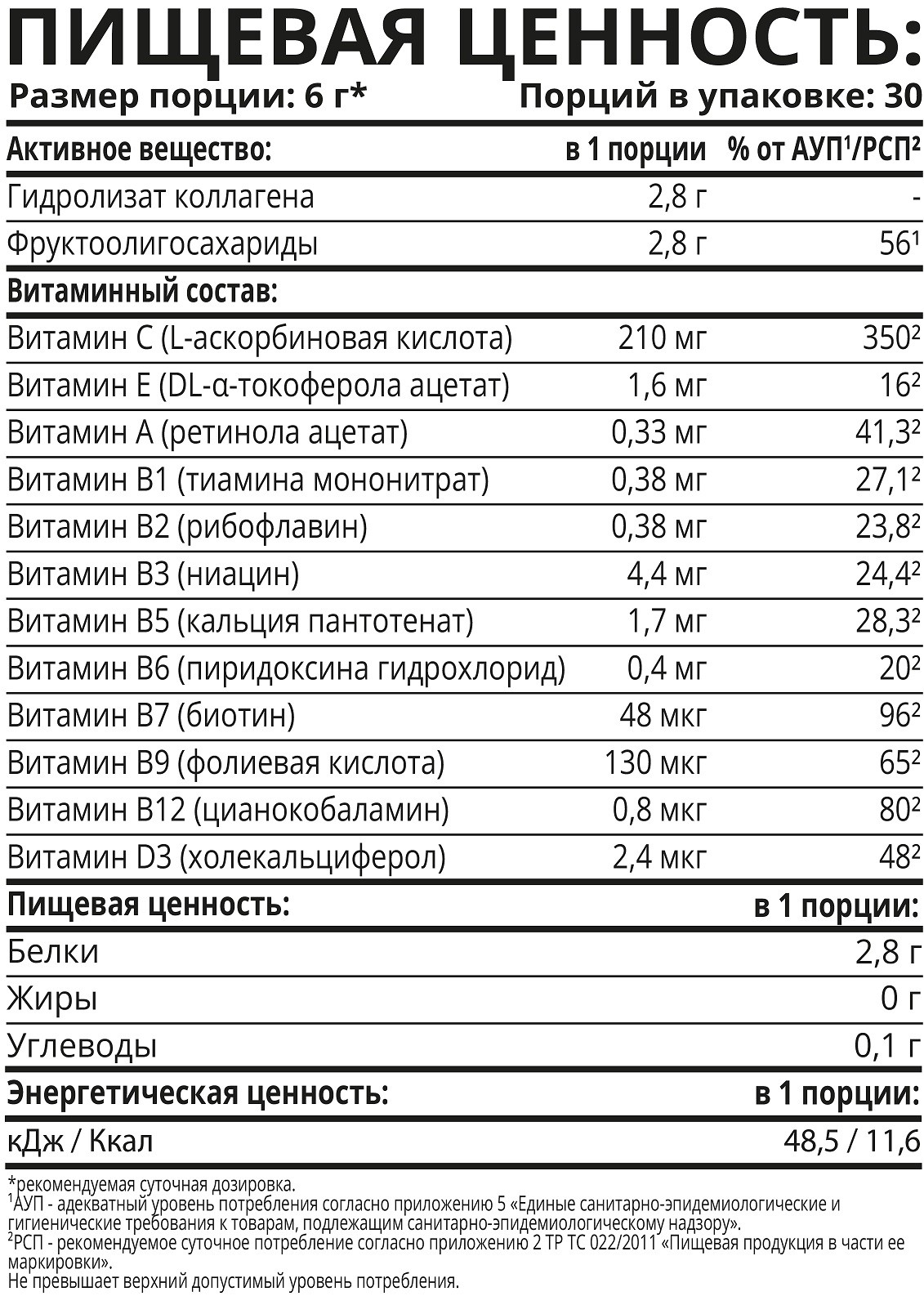 1WIN Коллаген с Пребиотическими Пищевыми Волокнами 