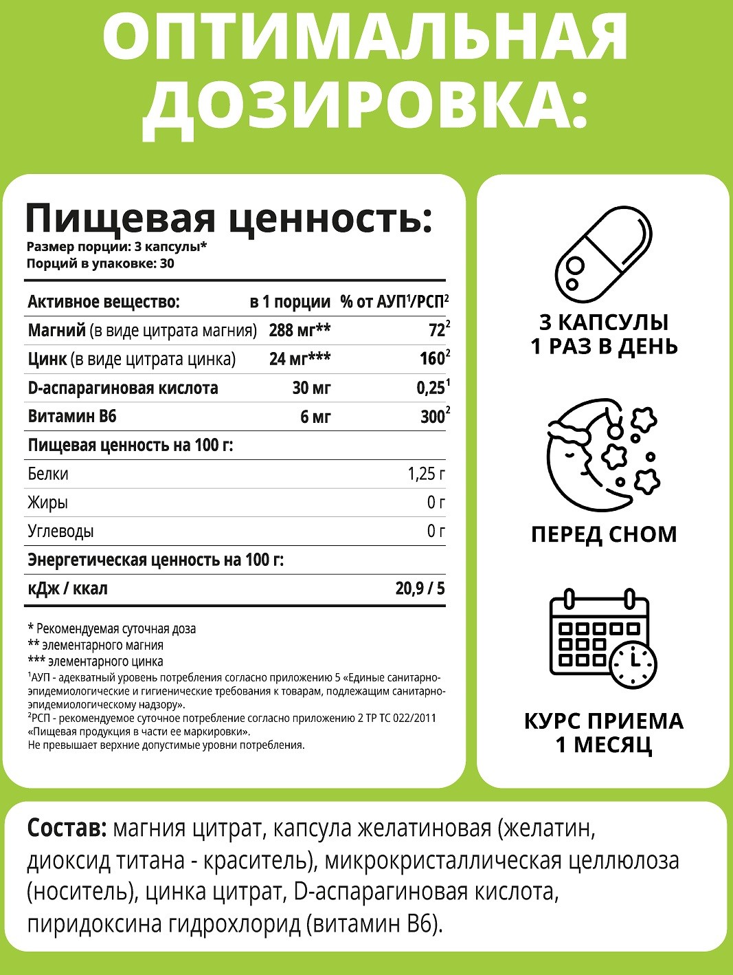 1WIN ZMA Цинк+Магний+В6+D-Aspartic acid