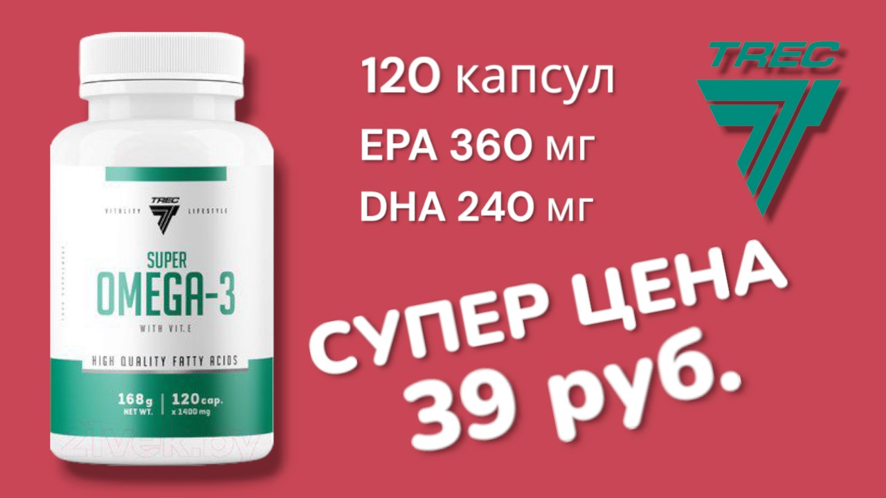 Trec Nutrition Super Omega-3: Лучшее Качество по Невероятной Цене!