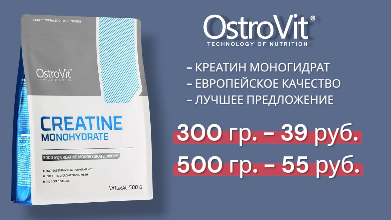OstroVit Creatine