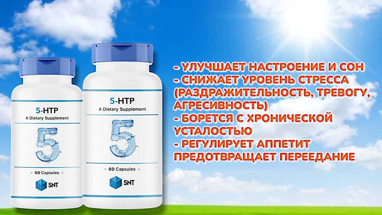 SNT 5-HTP 100 мг