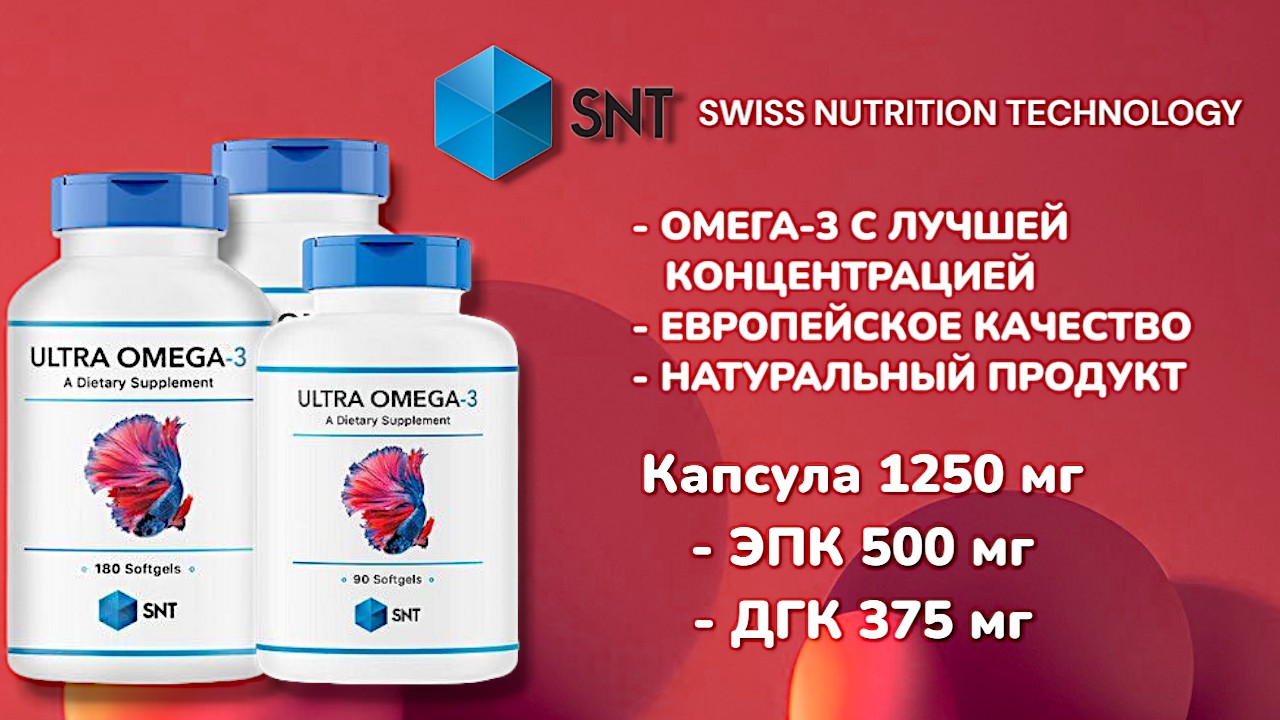 Ultra Omega 3 SNT Спорт-Еда магазины спортивного питания