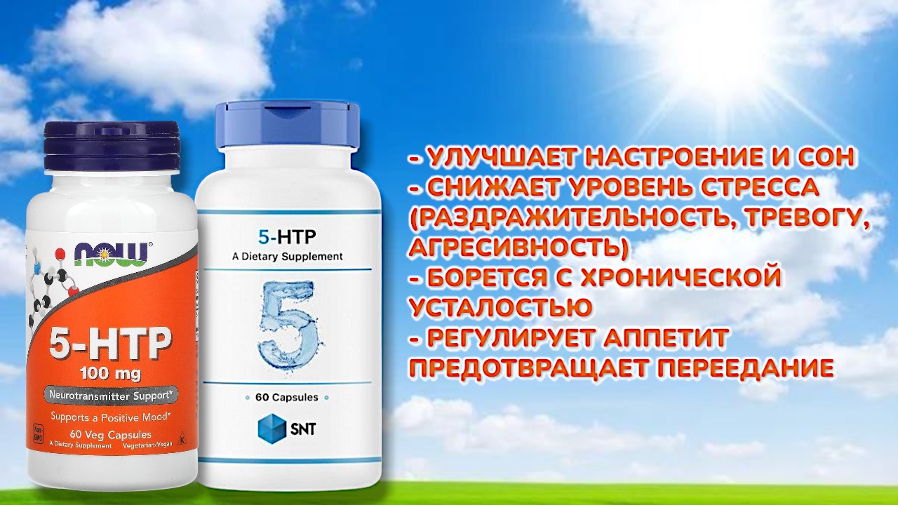 5-HTP Спорт-Еда спортивное питание Минск Гомель