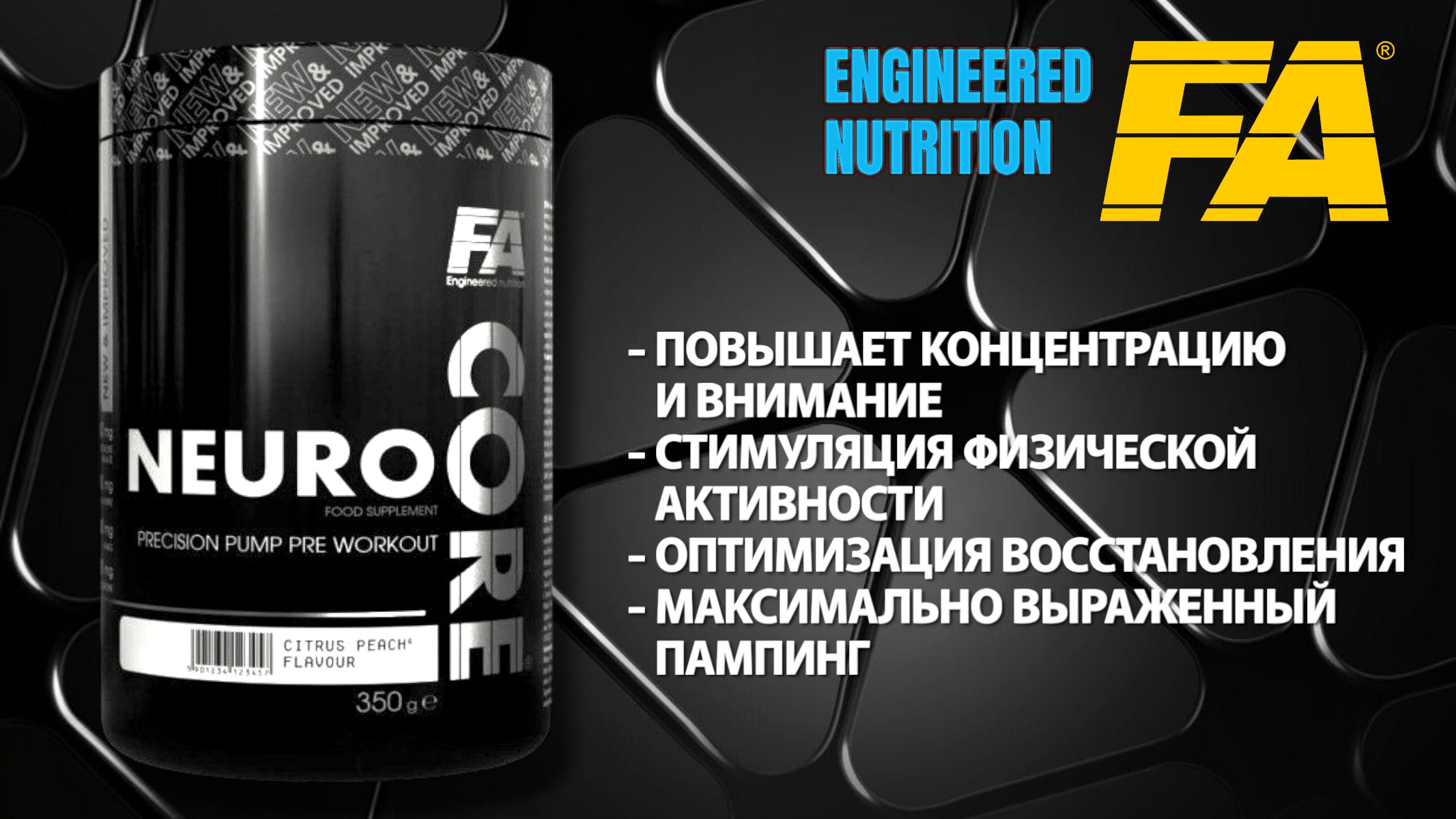 FA Neuro Core Спорт-Еда Минск Гомель
