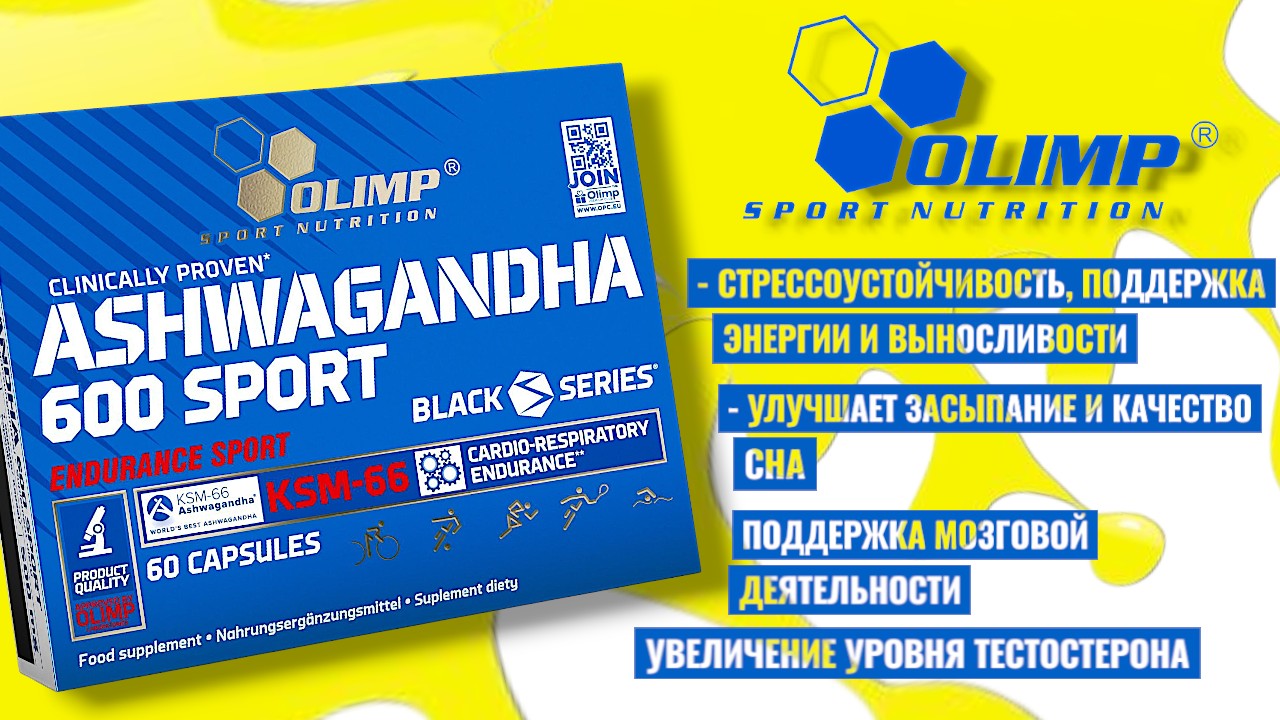 Olimp Ashwagandha 600 Sport Минск Гомель спортивное питание Спорт-Еда Olimp Ashwagandha 600 Sport Минск Гомель спортивное питание Спорт-Еда