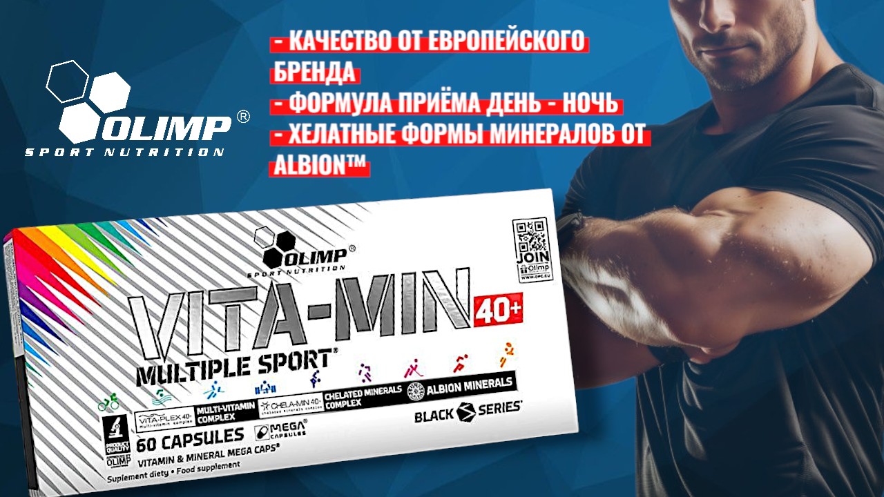 Olimp Vita-Min Multiple Sport 40+ Mega Caps Витамины Минск Гомель Спорт-Еда Olimp Vita-Min Multiple Sport 40+ Mega Caps Витамины Минск Гомель Спорт-Еда