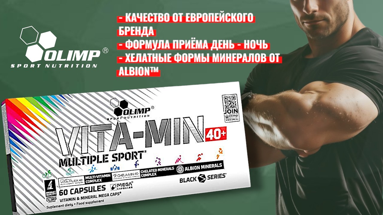 Olimp Vita-Min Multiple Sport 40+ Mega Caps Витамины Минск Гомель Спорт-Еда