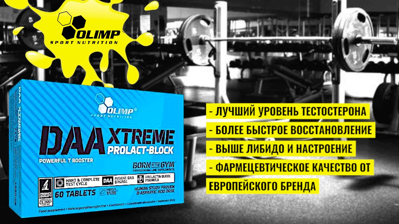 Olimp DAA Xtreme PROLACT-BLOCK спортивное питание Минск Гомель