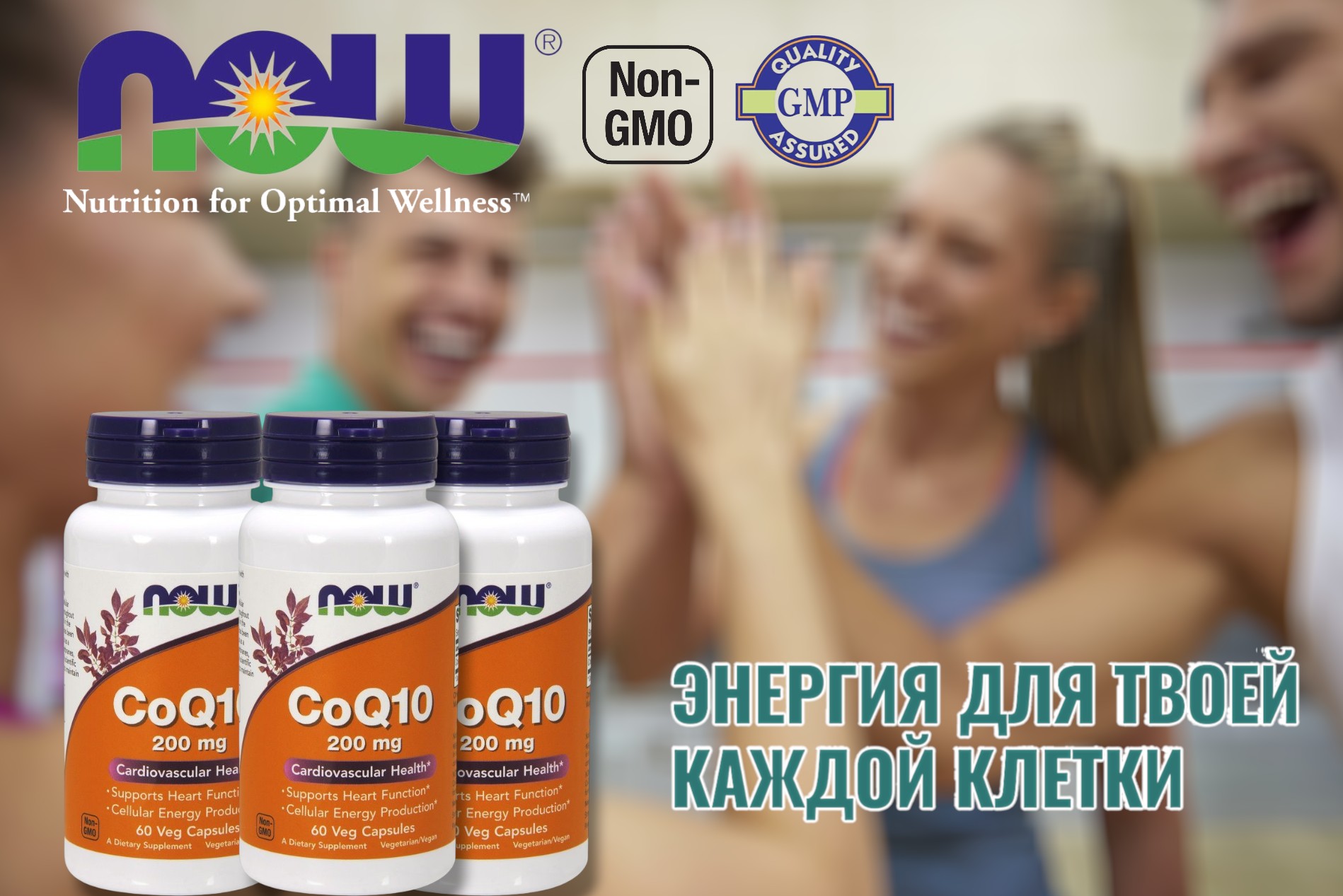 Now Foods CoQ10 спортивное питание Минск Гомель Спорт-Еда