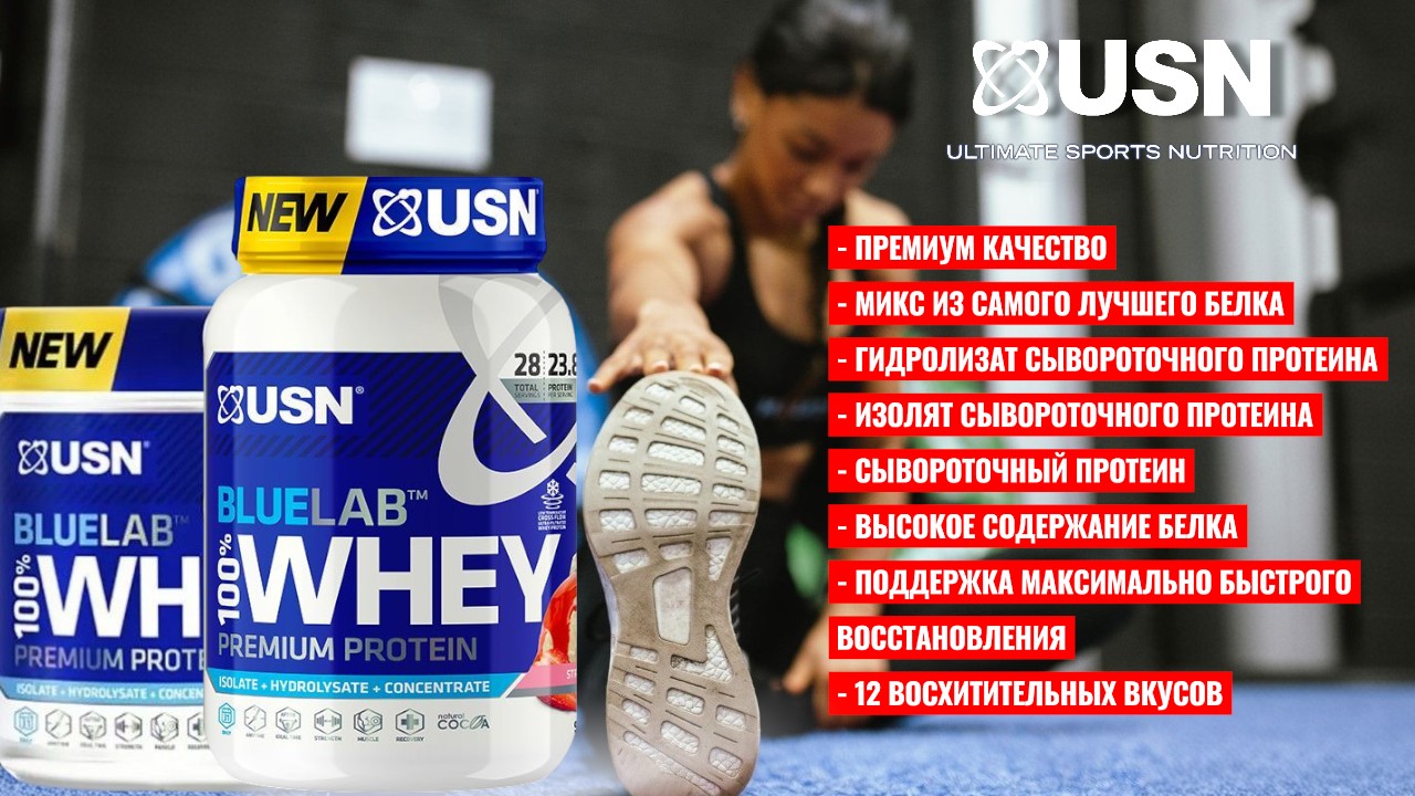 USN Blue Lab 100% Whey спортивное питание Минск Гомель USN Blue Lab 100% Whey спортивное питание Минск Гомель