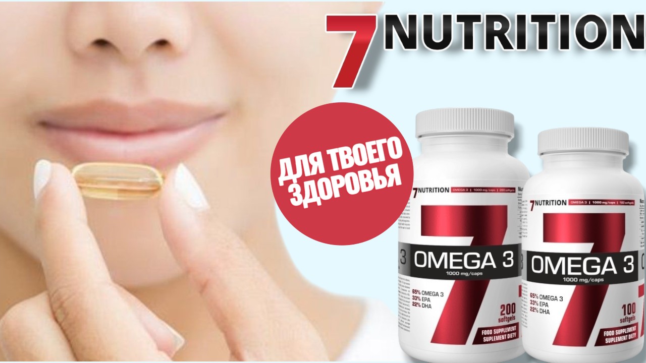 7Nutrition Omega-3 65% Минск Гомель магазины спортивного питания Спорт-Еда