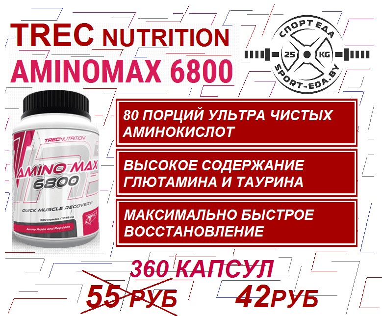 Trec Nutrition AminoMax 6800 комплекс аминокислот