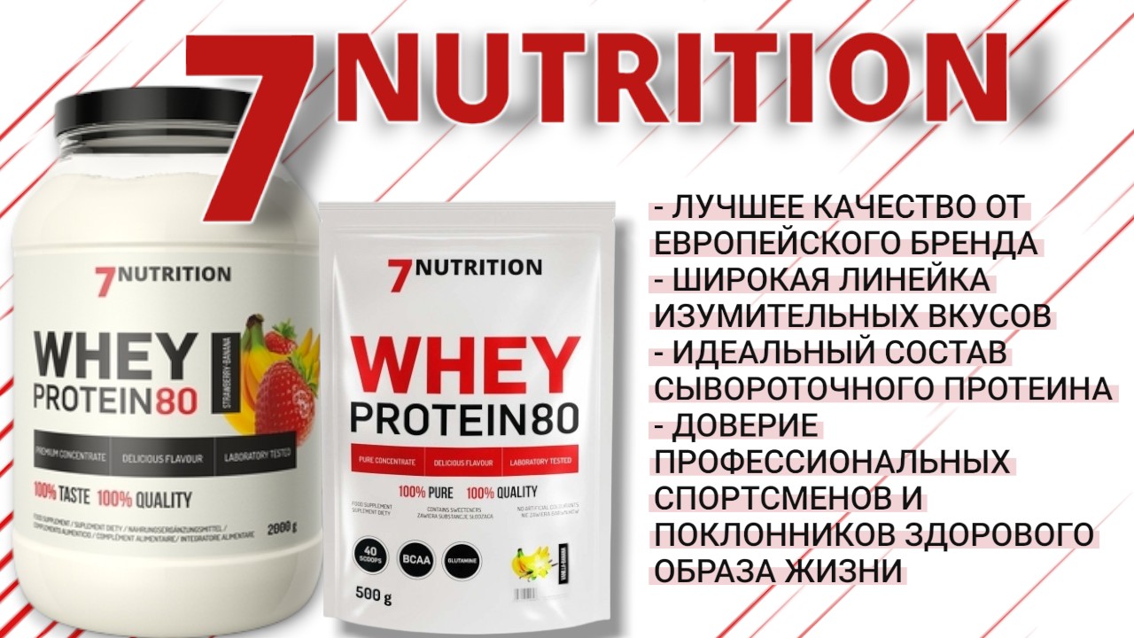 7Nutrition Whey Protein 80 Спорт-Еда Минск Гомель