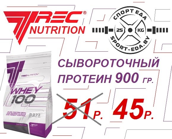 Trec Nutrition Whey 100% сывороточный протеин